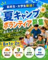 室蘭市のクルハウスが「夏キャンプ」を開催 小学4年 室蘭市のクルハウスが「夏キャンプ」を開催 小学4年