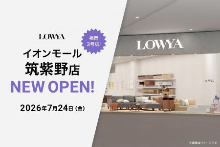 【福岡県3店舗目】2026年7月24日(金)イオンモール筑 【福岡県3店舗目】2026年7月24日(金)イオンモール筑