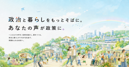 江戸の“目安箱”を、令和に。──有権者が匿名で政治に声 江戸の“目安箱”を、令和に。──有権者が匿名で政治に声