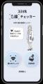『スマイル角膜チェッカー』に新機能「目年齢予測」が 『スマイル角膜チェッカー』に新機能「目年齢予測」が