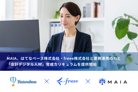 MAIA、はてなベース株式会社・freee株式会社と業務連 MAIA、はてなベース株式会社・freee株式会社と業務連