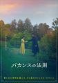 ABEMAオリジナルドラマ『バカンスの法則』主演・橋本 ABEMAオリジナルドラマ『バカンスの法則』主演・橋本