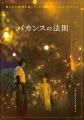 ABEMAオリジナルドラマ『バカンスの法則』主演・橋本 ABEMAオリジナルドラマ『バカンスの法則』主演・橋本