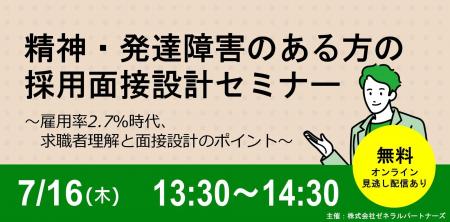 【2026年7月16日開催/無料オンラインセミナー】法定 【2026年7月16日開催/無料オンラインセミナー】法定