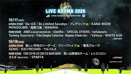 今年5周年を迎える福島最大級の音楽フェスティバル LI 今年5周年を迎える福島最大級の音楽フェスティバル LI