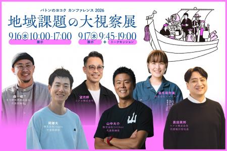 スイデンテラス山中大介氏やStaple岡雄大氏の登壇決定 スイデンテラス山中大介氏やStaple岡雄大氏の登壇決定