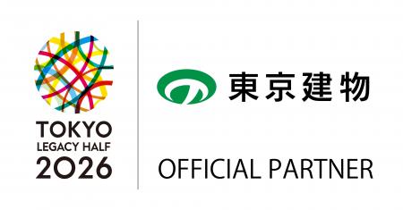 東京建物協賛、東京レガシーハーフマラソン2026出走権 東京建物協賛、東京レガシーハーフマラソン2026出走権