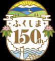 【出展者募集中】「第15回 ふくしま再生可能エネルギ 【出展者募集中】「第15回 ふくしま再生可能エネルギ