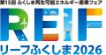 【出展者募集中】「第15回 ふくしま再生可能エネルギ 【出展者募集中】「第15回 ふくしま再生可能エネルギ