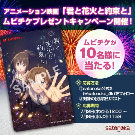 長岡まつり大花火大会2026の生中継を記念した連動企画 長岡まつり大花火大会2026の生中継を記念した連動企画