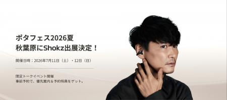 Shokz、国内最大級のオーディオイベント「ポタフェス2 Shokz、国内最大級のオーディオイベント「ポタフェス2