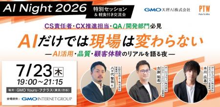 GMO天秤AIとポールトゥウィン、特別セッション&交流 GMO天秤AIとポールトゥウィン、特別セッション&交流