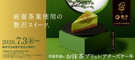 SUSHIRO Cafe×京都の老舗茶舗「森半」。提供直前にブ SUSHIRO Cafe×京都の老舗茶舗「森半」。提供直前にブ