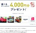 大和ハウスの展示場・分譲地来場キャンペーン『夏の住 大和ハウスの展示場・分譲地来場キャンペーン『夏の住