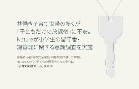 共働き子育て世帯の多くが「子どもだけの放課後」に不 共働き子育て世帯の多くが「子どもだけの放課後」に不