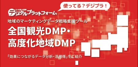 持続可能な観光地域づくりを推進する「観光DX支援セミ 持続可能な観光地域づくりを推進する「観光DX支援セミ