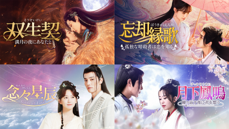 中国ドラマ4作品をU-NEXTで独占配信!『双生契~満月 中国ドラマ4作品をU-NEXTで独占配信!『双生契~満月
