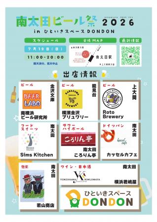 初開催!南太田ビール祭 初開催!南太田ビール祭