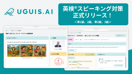 AIが個別フィードバック!指導者の負担を軽減する「UG AIが個別フィードバック!指導者の負担を軽減する「UG