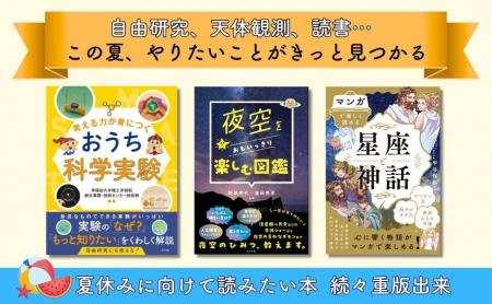 『おうち科学実験』『夜空をおもいっきり楽しむ図鑑』 『おうち科学実験』『夜空をおもいっきり楽しむ図鑑』