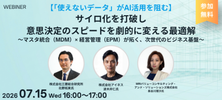 【7月15日(水)開催】「使えないデータ」がAI活用を阻 【7月15日(水)開催】「使えないデータ」がAI活用を阻