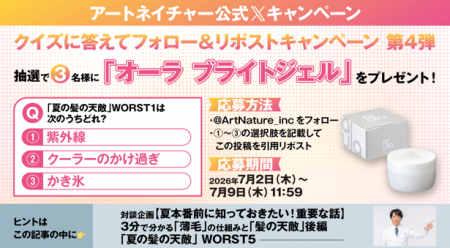 アートネイチャー公式Xにて『オーラ ブライトジェル』 アートネイチャー公式Xにて『オーラ ブライトジェル』