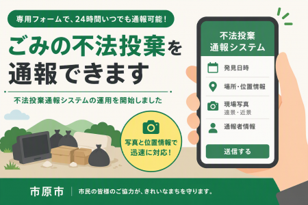 24時間スマホから通報可能 ごみの不法投棄情報を専用 24時間スマホから通報可能 ごみの不法投棄情報を専用