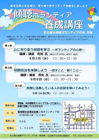 「傾聴ボランティア養成講座」参加者募集! 「傾聴ボランティア養成講座」参加者募集!