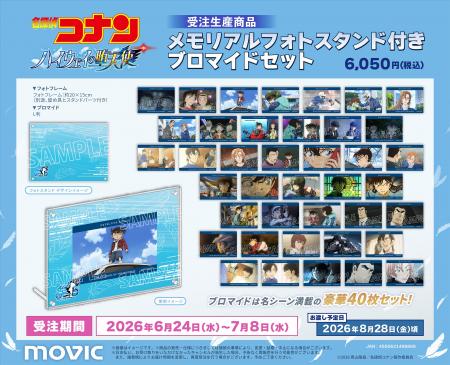劇場版『名探偵コナン ハイウェイの堕天使』より、メ 劇場版『名探偵コナン ハイウェイの堕天使』より、メ