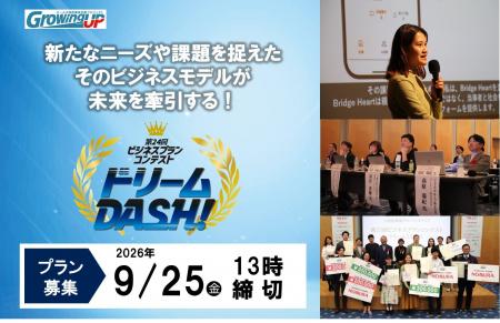 上場企業を輩出した「登竜門」が今年も開幕!大阪府内 上場企業を輩出した「登竜門」が今年も開幕!大阪府内