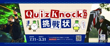 【ウポポイ】北海道白老町|クイズラリー「QuizKnock 【ウポポイ】北海道白老町|クイズラリー「QuizKnock