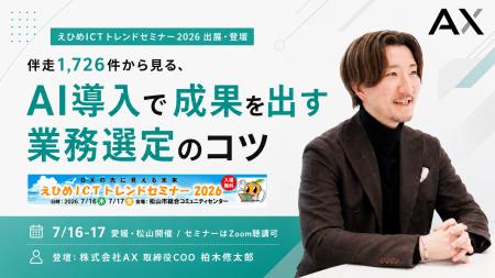 【7/16(木)・17(金)松山開催/Zoom聴講可】AI導入 【7/16(木)・17(金)松山開催/Zoom聴講可】AI導入