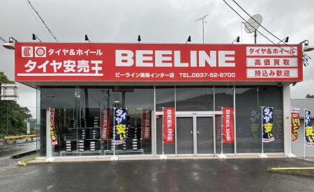 タイヤ専業店「ビーライン美祢インター店」新規オープ タイヤ専業店「ビーライン美祢インター店」新規オープ