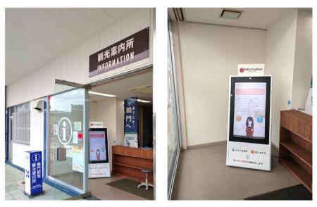 【徳島県鳴門市】AI観光案内システムを鳴門駅前観光案 【徳島県鳴門市】AI観光案内システムを鳴門駅前観光案