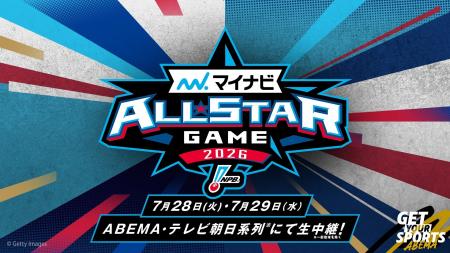 プロ野球“真夏の祭典”『マイナビオールスターゲーム20 プロ野球“真夏の祭典”『マイナビオールスターゲーム20