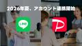 LINE15周年記念イベント「LINE 15th Anniversary Even LINE15周年記念イベント「LINE 15th Anniversary Even