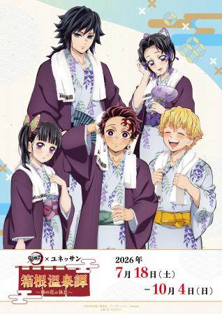 アニメ「鬼滅の刃」のイベントアニメ「鬼滅の刃」 × アニメ「鬼滅の刃」のイベントアニメ「鬼滅の刃」 ×