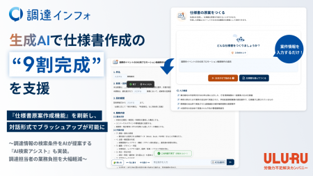 調達インフォ、生成AIで仕様書作成の“9割完成”を支援 調達インフォ、生成AIで仕様書作成の“9割完成”を支援