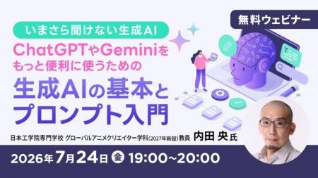 【生成AI初心者向け】ChatGPTやGeminiをもっと便利に 【生成AI初心者向け】ChatGPTやGeminiをもっと便利に
