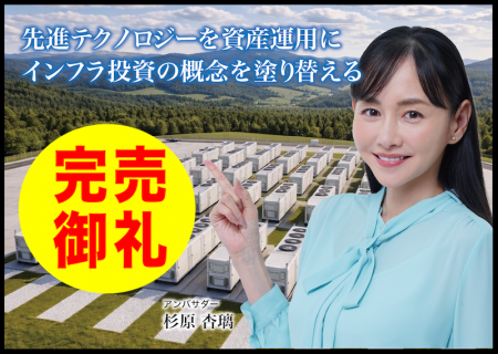 【完売御礼】人々の未来の利益と今の生活を豊かにする 【完売御礼】人々の未来の利益と今の生活を豊かにする