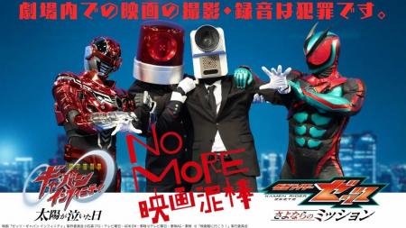 NO MORE映画泥棒×仮面ライダーゼッツ&超ギャバン ス NO MORE映画泥棒×仮面ライダーゼッツ&超ギャバン ス