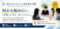 【特例認定NPO法人321プロジェクト】新たな社会教育・ 【特例認定NPO法人321プロジェクト】新たな社会教育・