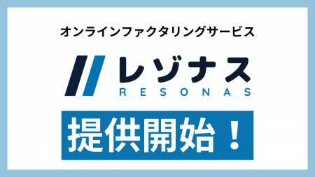 「ファクログ」運営の株式会社アイズ、法人向けオンラ 「ファクログ」運営の株式会社アイズ、法人向けオンラ