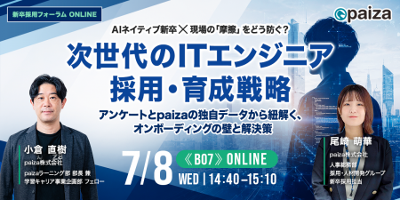 paiza、HRpro主催「新卒採用フォーラム2026」に登壇 paiza、HRpro主催「新卒採用フォーラム2026」に登壇