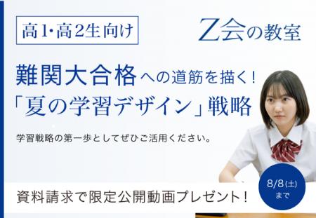 【Z会の教室】高1・2生向け 資料請求キャンペーンを6 【Z会の教室】高1・2生向け 資料請求キャンペーンを6