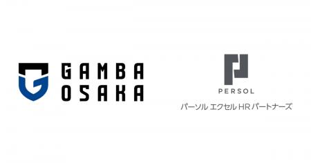 【パーソルエクセルHRパートナーズ株式会社】ガンバ 【パーソルエクセルHRパートナーズ株式会社】ガンバ