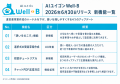 AI遺言書作成支援アプリ「AIユイゴンWell-B」、6月30 AI遺言書作成支援アプリ「AIユイゴンWell-B」、6月30