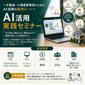 AI業務効率化を相談から実行までワンストップで支援す AI業務効率化を相談から実行までワンストップで支援す