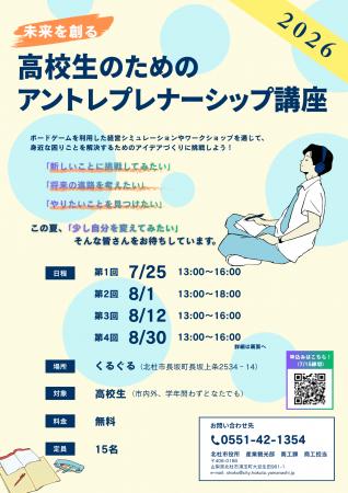 この夏、一歩踏み出す。地域や身近な課題を解決するア この夏、一歩踏み出す。地域や身近な課題を解決するア