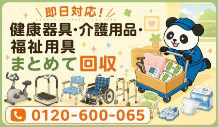 【大和市・7月】使わない健康器具・介護用品・福祉用 【大和市・7月】使わない健康器具・介護用品・福祉用